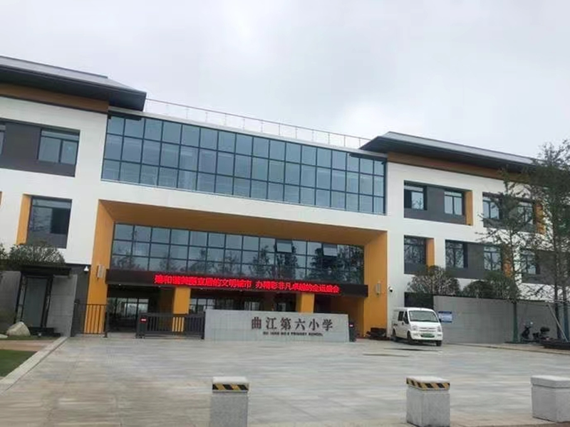 曲江第六小學(xué)
